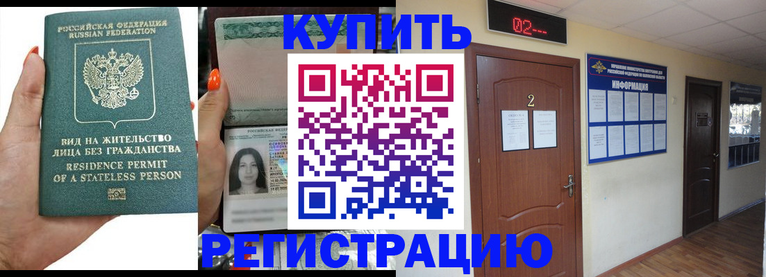 прописка для школы в Новоаннинском