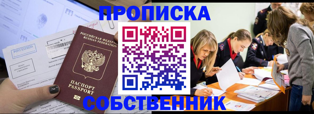 прописка поиск в Новоаннинском