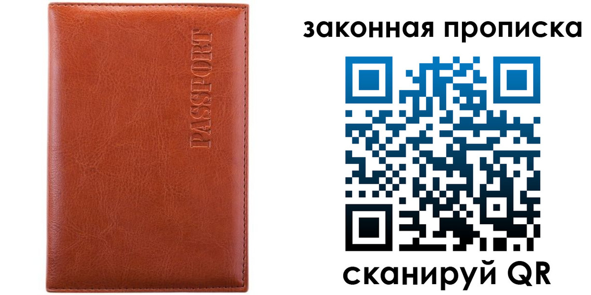 прописка ребенка в Новоаннинском