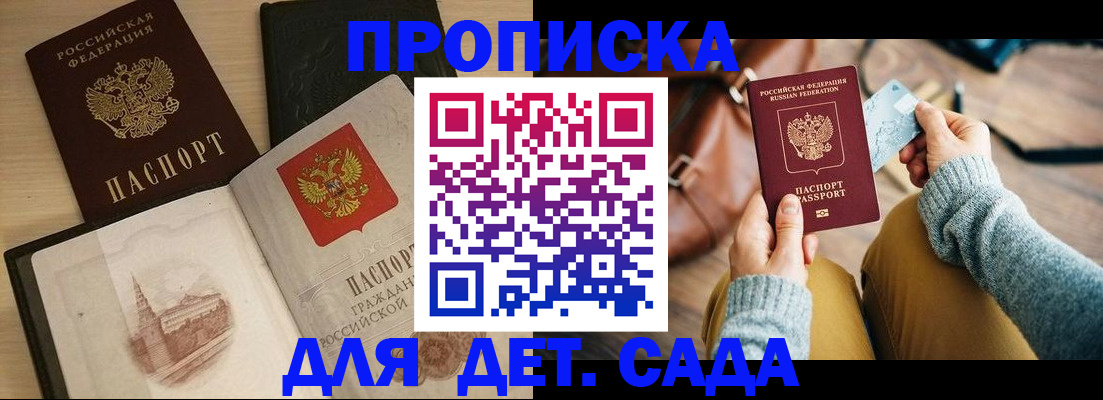 прописка штамп в Новоаннинском