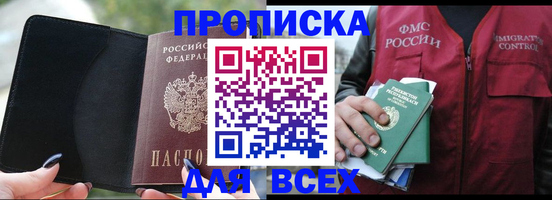 прописка штамп в Новоаннинском