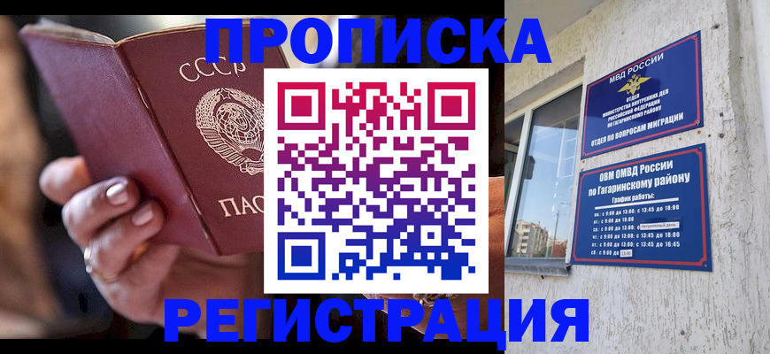 прописка гарантия в Новоаннинском
