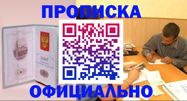 прописка паспорт в Новоаннинском